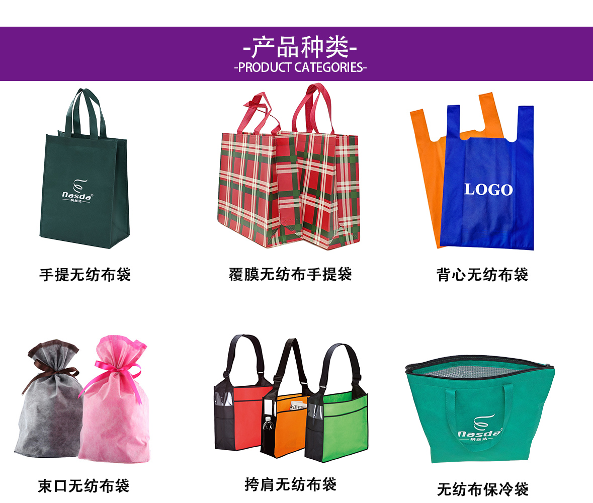 無紡布袋種類.jpg